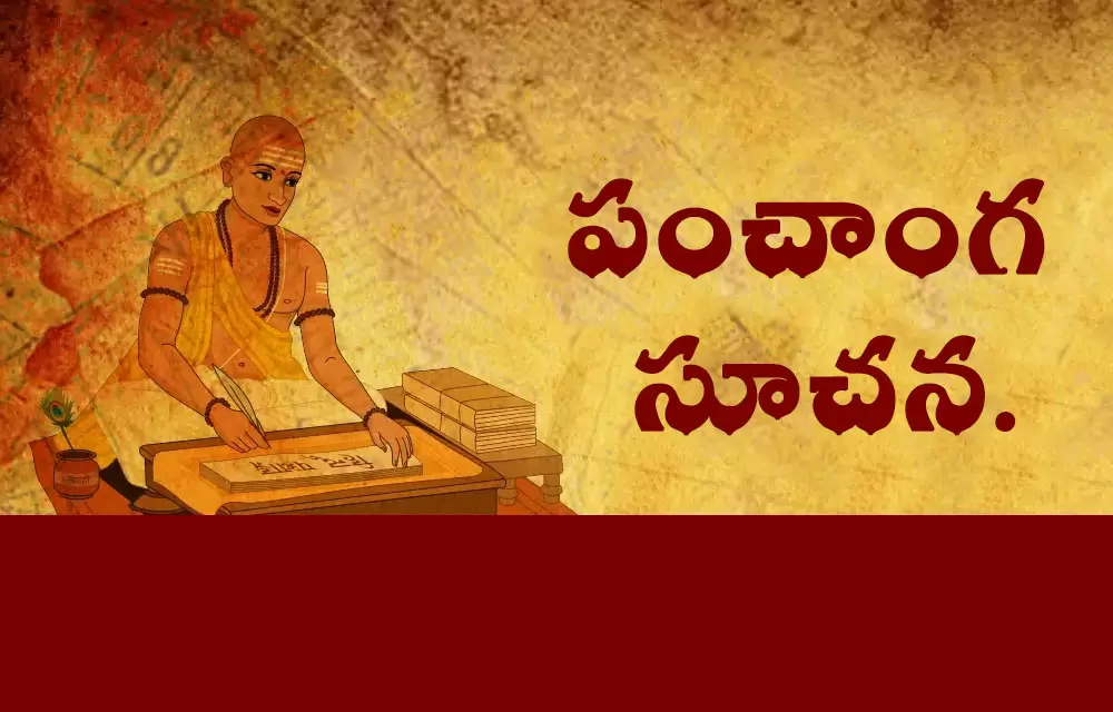 మార్గశిర పౌర్ణమి పంచాంగం – 30 జనవరి 2026 | శుభ సమయాలు & ముహూర్తాలు — homebanner