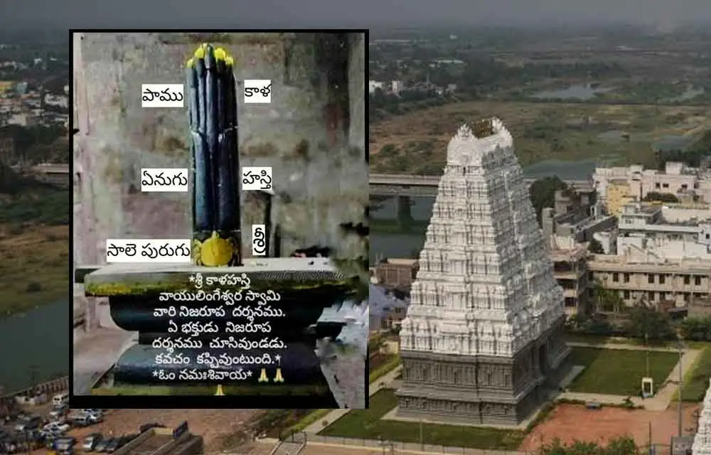 శ్రీకాళహస్తి క్షేత్ర మహిమ — ఆలయాలు