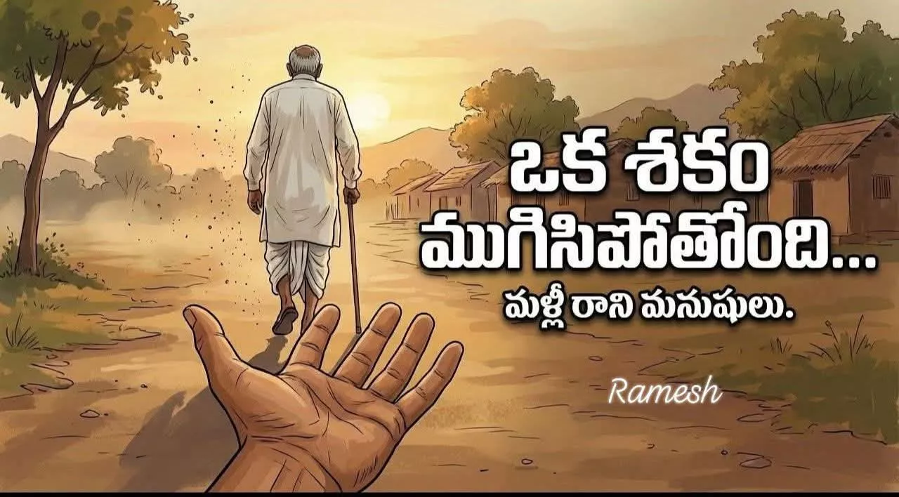 గత తరం గౌరవం: ప్రేమ, విలువలు, జీవన శైలి – మన మూలాలను గుర్తు చేసుకోండి — కథలు