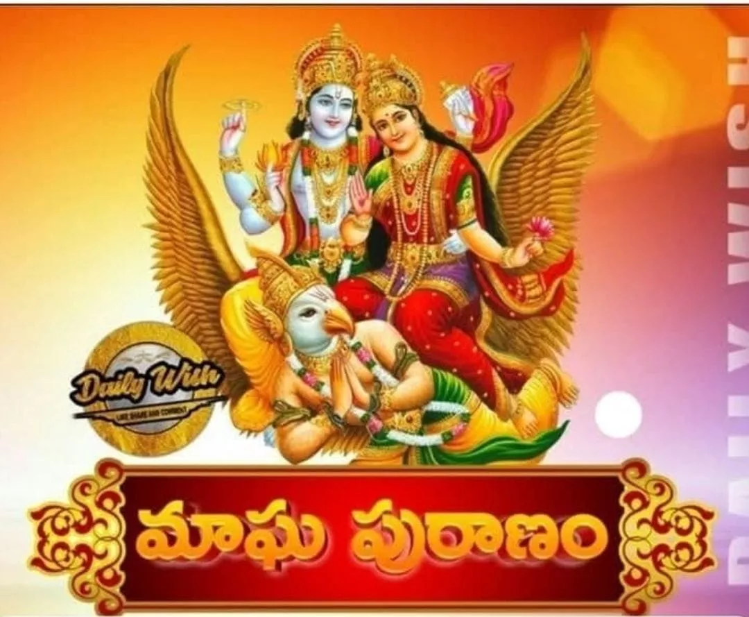 మాఘ పురాణం 24వ అధ్యాయం – శ్లోకాలు, వివరణ & అర్థం — ఆధ్యాత్మికత