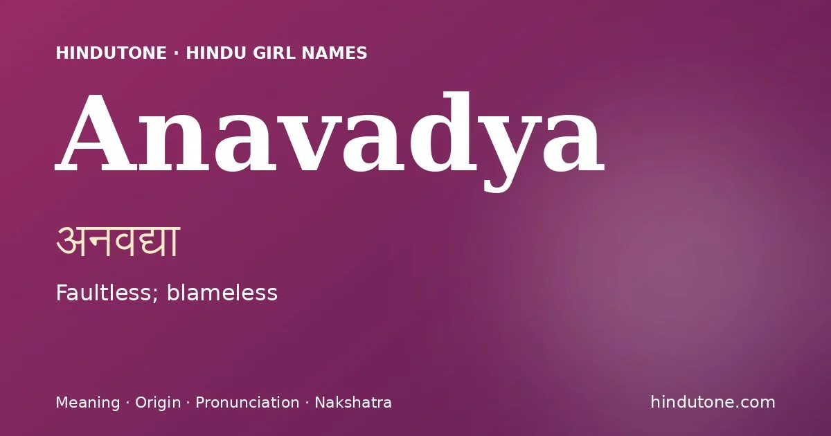 అనవద్య — A