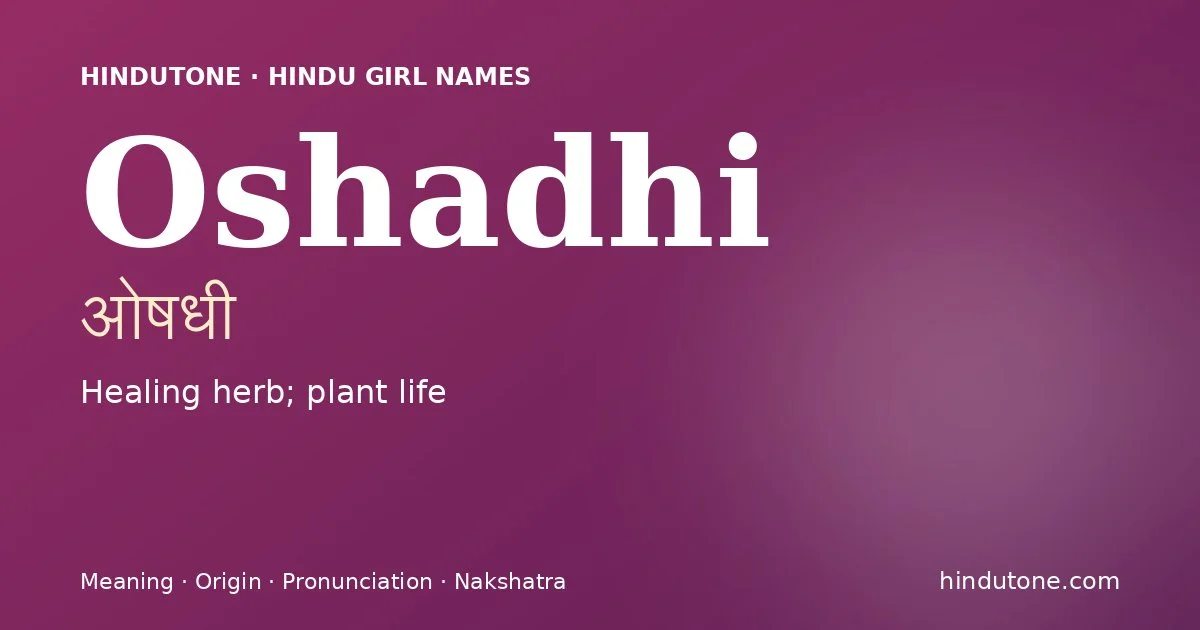 ఓషధి — O
