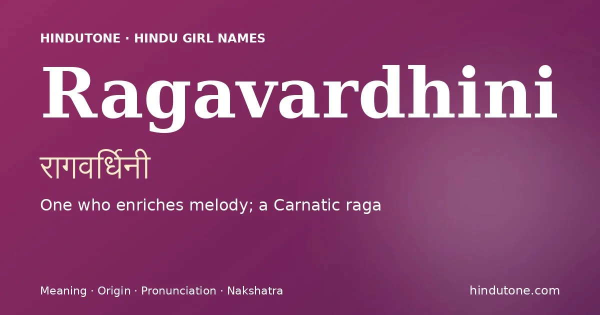 రాగవర్ధిని