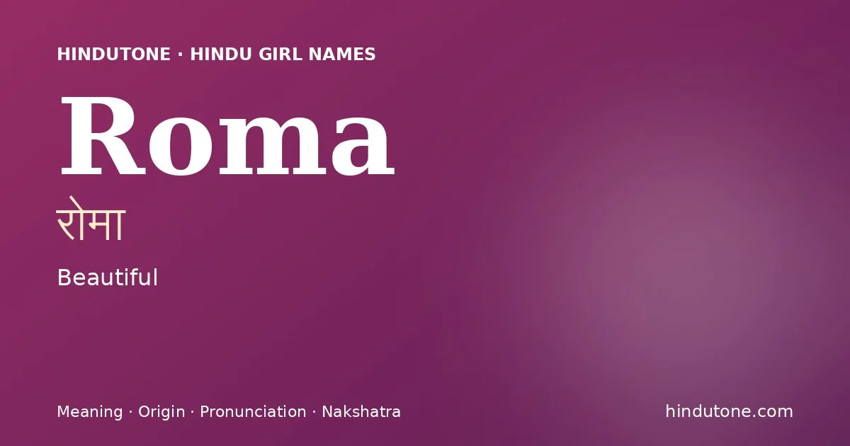 రోమా