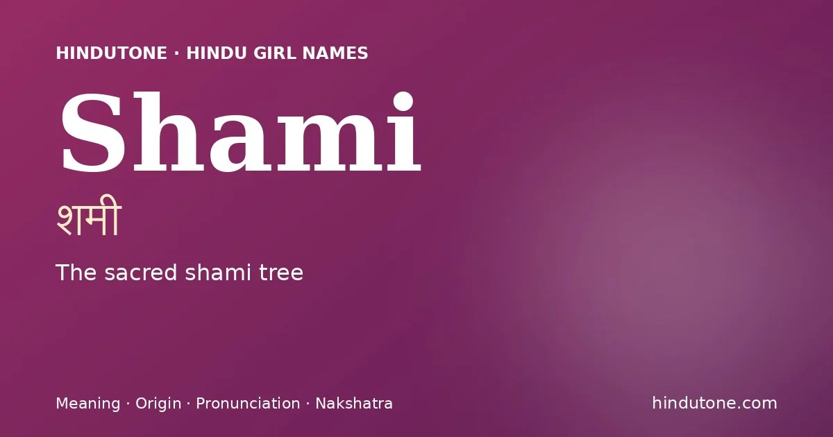 శమి
