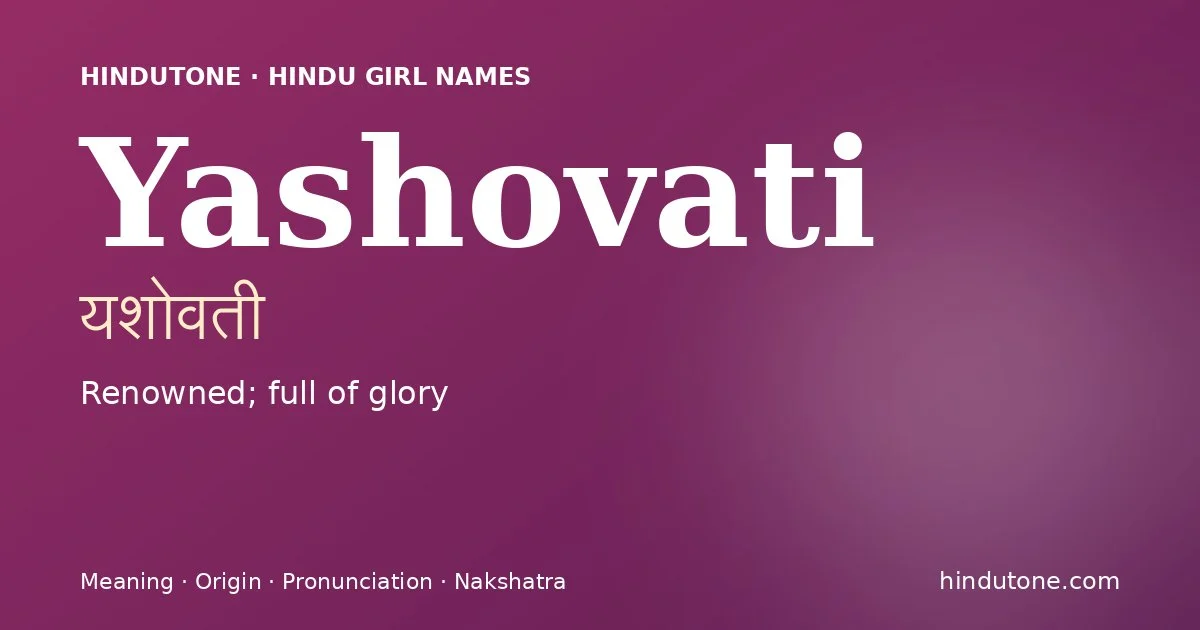 యశోవతి — Y