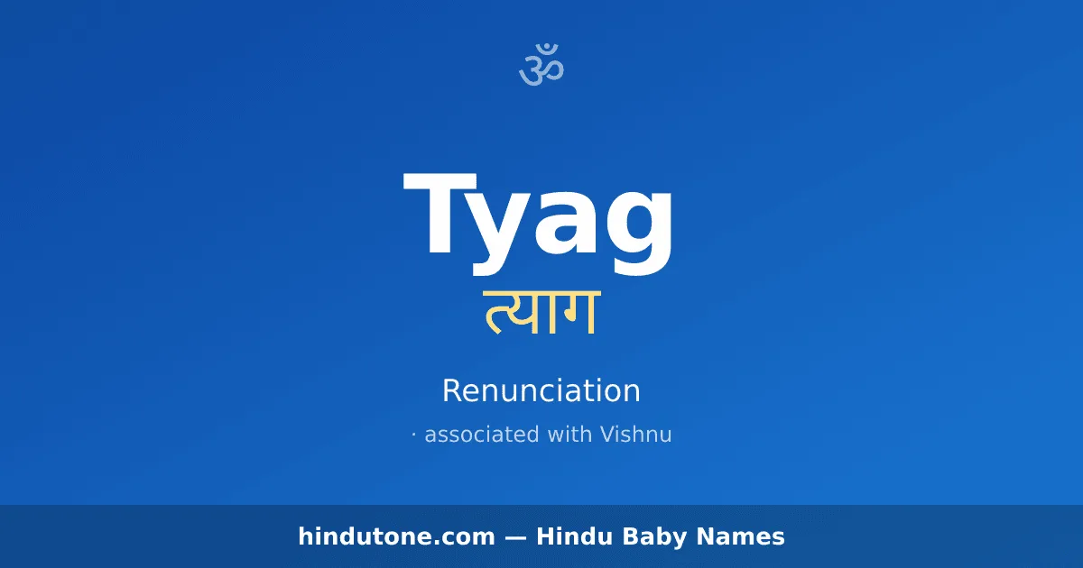 త్యాగ
